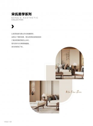 宋氏美学系列