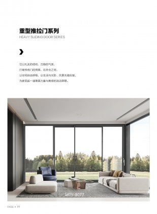 重型推拉门